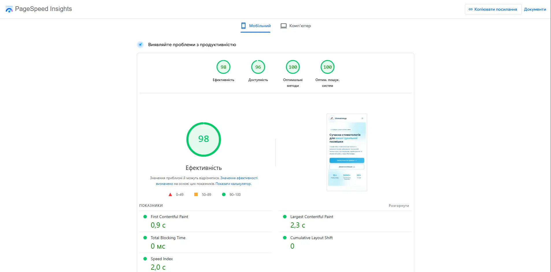90 + pagespeed metrics